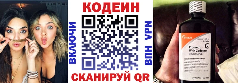 Codein напиток Lean (лин)  Подпорожье 